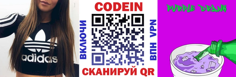 Кодеиновый сироп Lean Purple Drank Новый Оскол